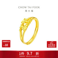周大福 心心相守 足金黄金戒指  工费98 约2.05g