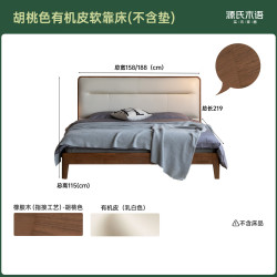 源氏木语 橡胶木实木床 胡桃色有机皮软靠 1.5*2m 双人床