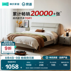 林氏家居 现代真皮床 1.8米