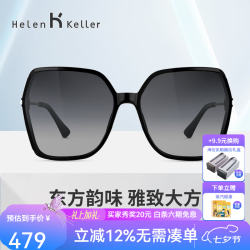 海伦凯勒 H2230 偏光 亮黑+渐近灰 太阳镜