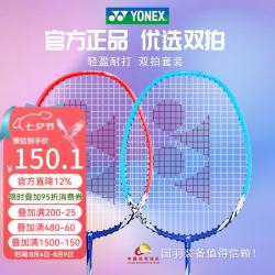 YONEX 羽毛球拍NR6i男女2支耐用型套装红蓝双拍已穿线含2条手胶+球