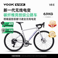 VOOKV V8-E 电子变速碳纤维公路自行车 13速油压碟刹 6.9kg