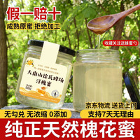 洋槐蜜纯正天然槐花蜜农家自产封盖成熟纯蜂蜜无添加 2026年·新采原蜜 500g*1瓶