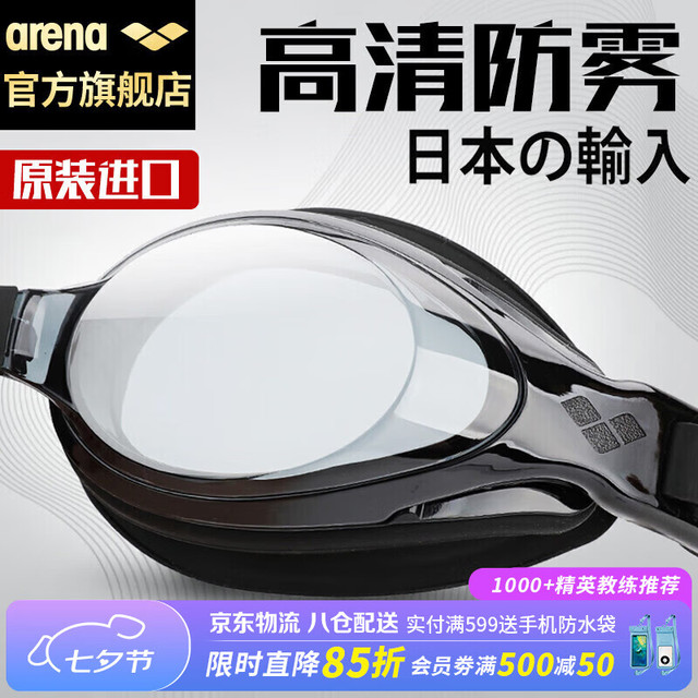 arena 9500N-SMK 中性泳镜 AGL9500 黑色
