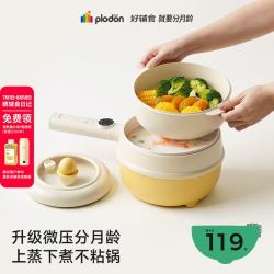 PLODON 辅食锅婴儿蒸煮煎炒一体辅食机BB煲小煮锅 升级「微压款」 珐琅釉-带蒸笼