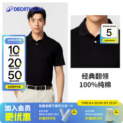 迪卡侬 POLO衫 全棉速干 经典黑 3XL(185) 户外T恤