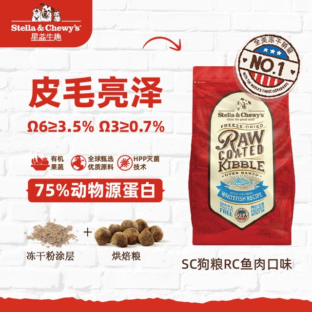 88VIP：Stella & Chewy's SC星益生趣进口狗粮冻干喷涂低脂美毛亮肤鱼肉成犬粮
