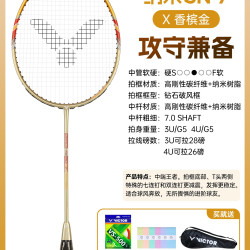 VICTOR HX7SP 纳米SN7碳素羽毛球拍