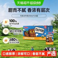 88VIP：三元 巧克力奶250ml*24