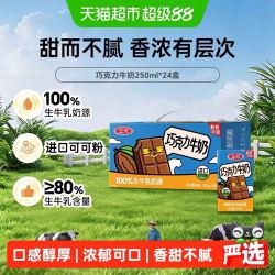 三元 巧克力奶250ml*24
