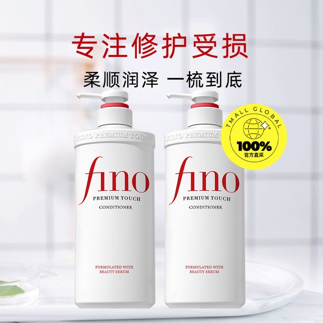 移动端：芬浓 透润美容液护发素 550ml*2