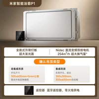 米家 MJZNYBN02ZM米家浴霸P1 智能浴霸 亮白