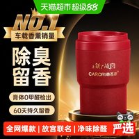 88VIP：香百年 男士车载香薰