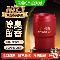 香百年 男士车载香薰