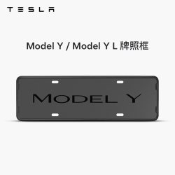 特斯拉 Model 3/Y/Y L 牌照框 车牌架保护框