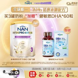 雀巢 能恩全护3段奶粉800g*3罐 + 健敏思多效藻油DHA*1瓶