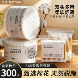 盒装双头棉签一次性棉签双头 常规款 300枚 双头棉签*2盒