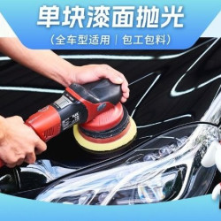 京东养车 单块漆面抛光|包工包料