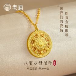 老庙黄金 八宝罗盘 黄金吊坠+礼盒