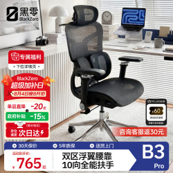 BLACK ZERO 黑零 B3 Pro 人体工学电脑椅 曜黑