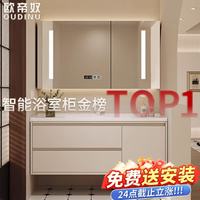 欧帝奴 一体式浴室柜 80cm智能镜柜