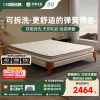 雅兰 可拆洗 乳胶床垫 独袋弹簧  梦谣双面可拆洗 偏硬