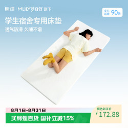 眯狸 心悦 可折叠床褥 90*190cm