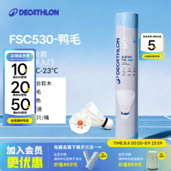迪卡侬 羽毛球耐打粉色专业训练比赛羽毛球77速PERFLY FSC530 77速 12只 稳定中阶 1筒