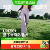 移动端、88VIP：蕉下 透气 女士防晒裤