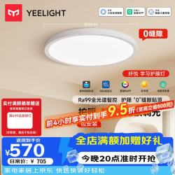 Yeelight 全光谱护眼 LED吸顶灯  自然光（3300K-5000K） 20㎡以下