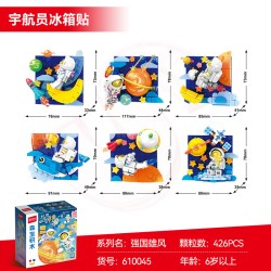 森宝积木 610045 宇航员冰箱贴磁吸积木 426颗粒