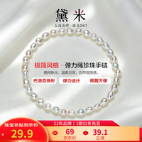 黛米 白色淡水小baby珍珠手链弹力绳足金手链18K金手链项链 5-6mm金重约0.1g