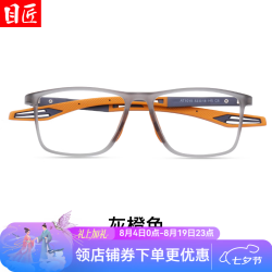 目匠 1.67超薄非球面镜片 灰橙色TR90运动眼镜框男女款