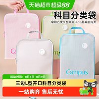 88VIP：国誉 学科分类文件袋