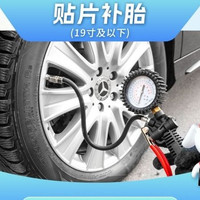 京东养车 [补胎]贴片补胎|含动平衡|19寸及以下
