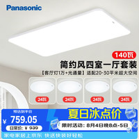 Panasonic 吸顶灯客厅灯全光谱三段调色超薄护眼 白色简约风140瓦 HHXQX168