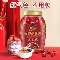 西麦五红谷物燕麦片 混合营养早餐红米红枣红豆新中式食养冲饮代餐5红 820g1罐