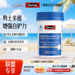 斯维诗 男士复合维生素 90片