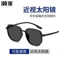 潮库 近视太阳镜（可升级偏光）+时尚商务近视镜