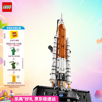 乐高 NASA太空发射系统 儿童积木玩具