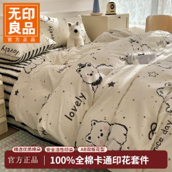 无印良品 100%棉 黑白西高地 1.2m三件套 床单款