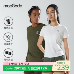 马孔多 吸湿速干防晒凉感 粘土色 M 运动背心