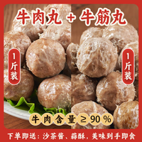 利园 潮汕手打牛肉丸1斤+牛筋丸1斤 1kg