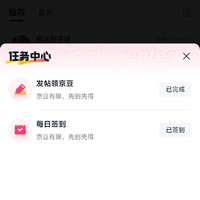 圈子 临期 签到一豆 发帖10豆