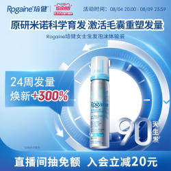 培健 落健5%米诺地尔泡沫剂生发防脱发女士专用官方旗舰店
