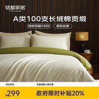 MIDO HOUSE 100支新疆长绒棉全棉床上四件套 浅茶杏配松叶绿