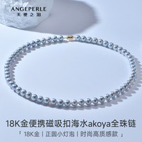 Larmes d'Anges 海水珍珠项链 海水珍珠AKOYA项链