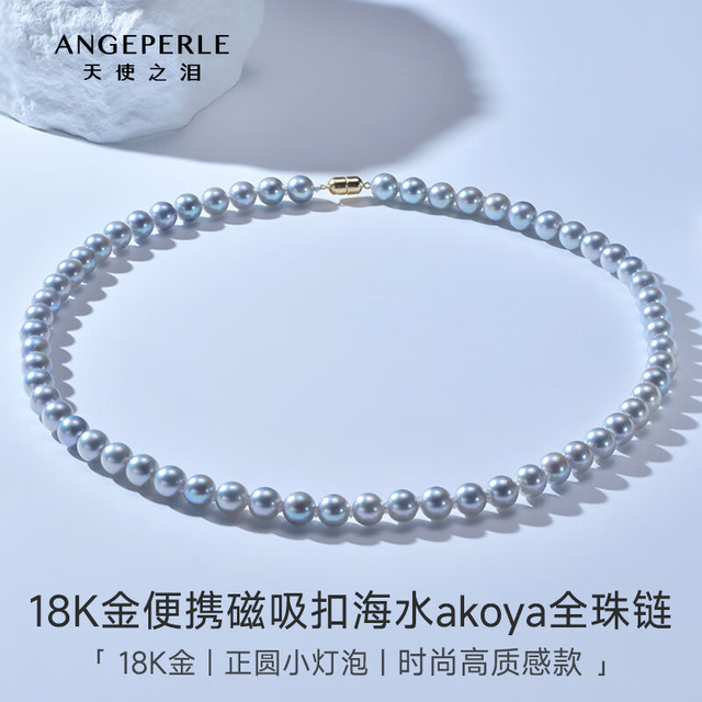 Larmes d'Anges 海水珍珠项链 海水珍珠AKOYA项链