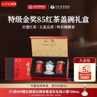川红 五粮液&川红金奖85五星特级工夫红茶礼盒250g非遗茶叶节日送礼