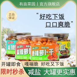 有亩菜园 香辣萝卜干358克（酸豆角338g）